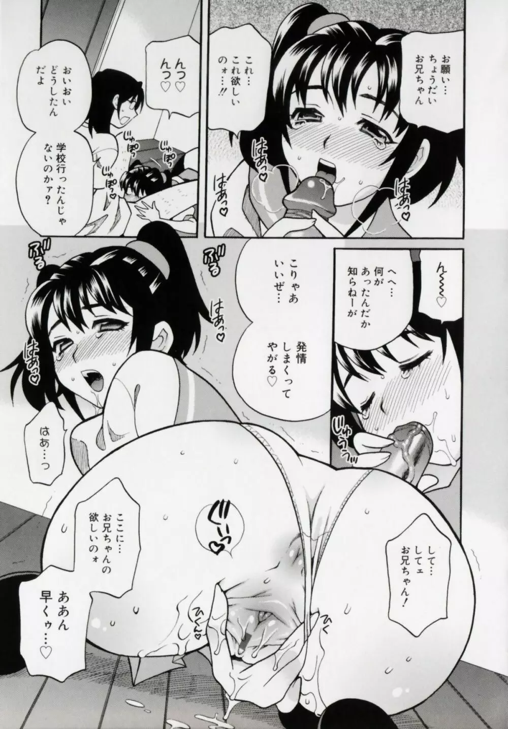 妹の穴 Page.47