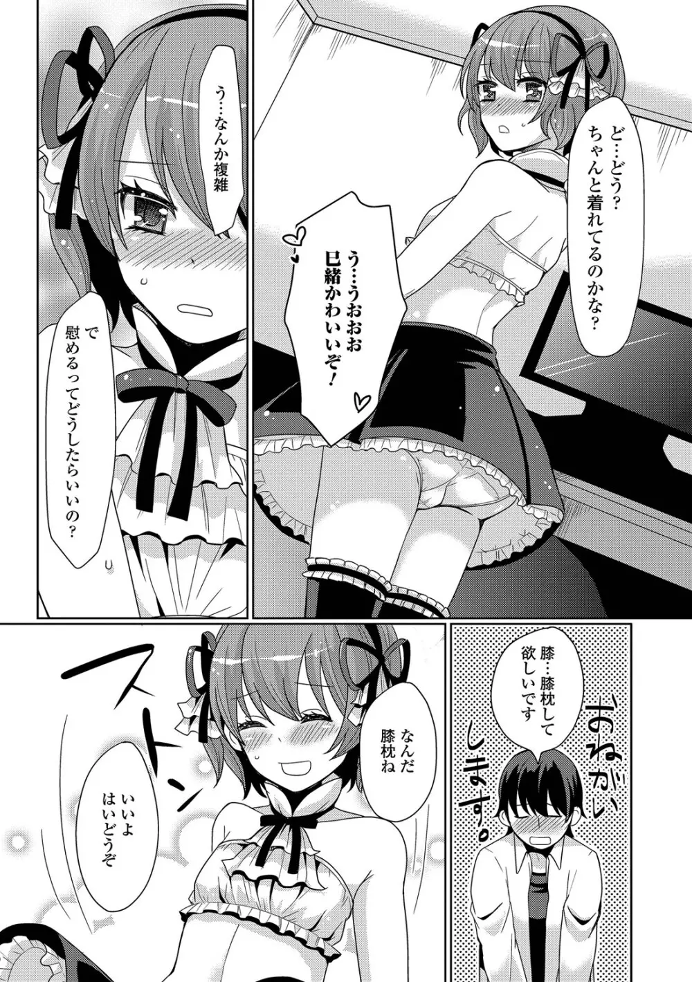 恥じらい男の娘 Page.10