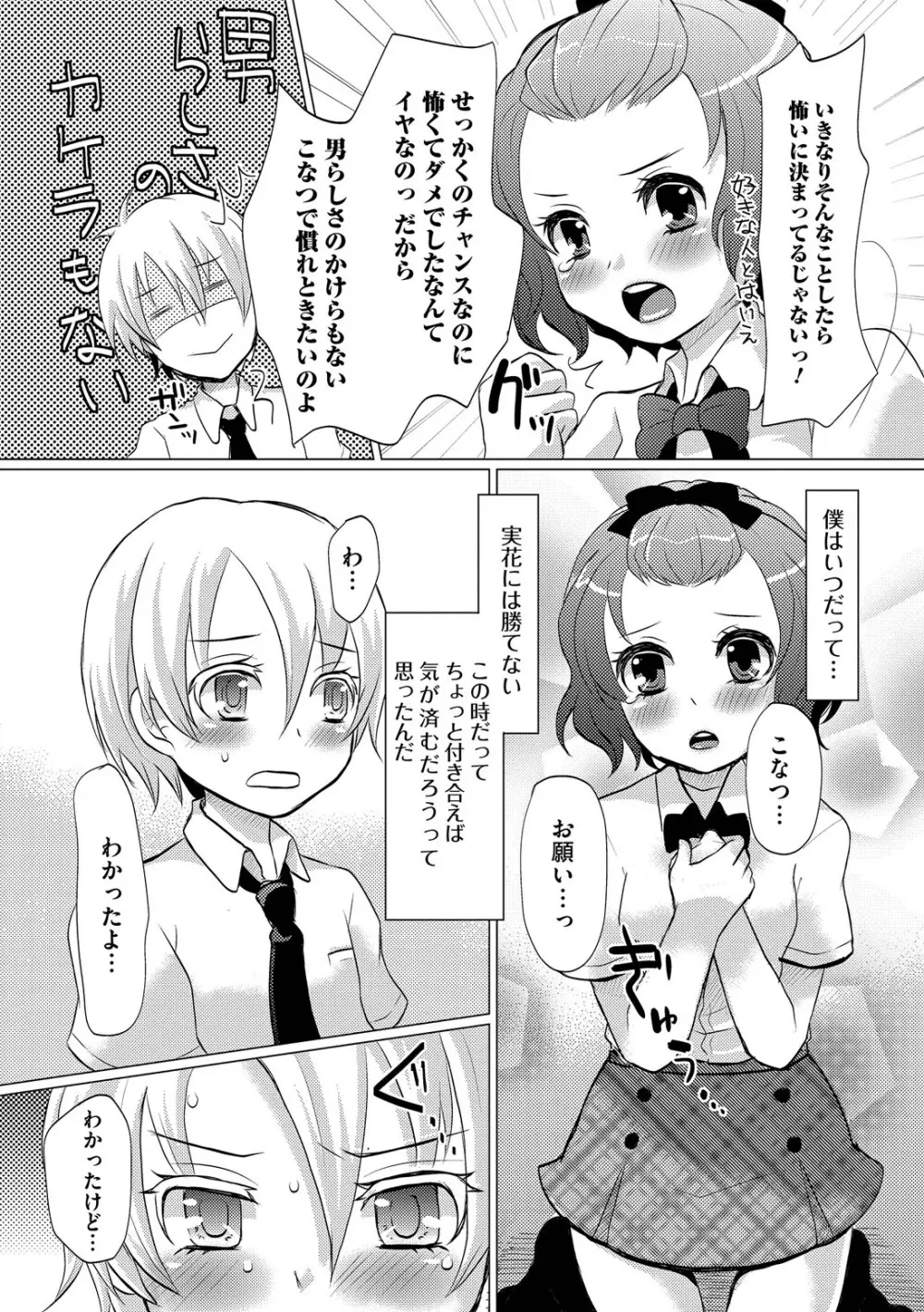 恥じらい男の娘 Page.107