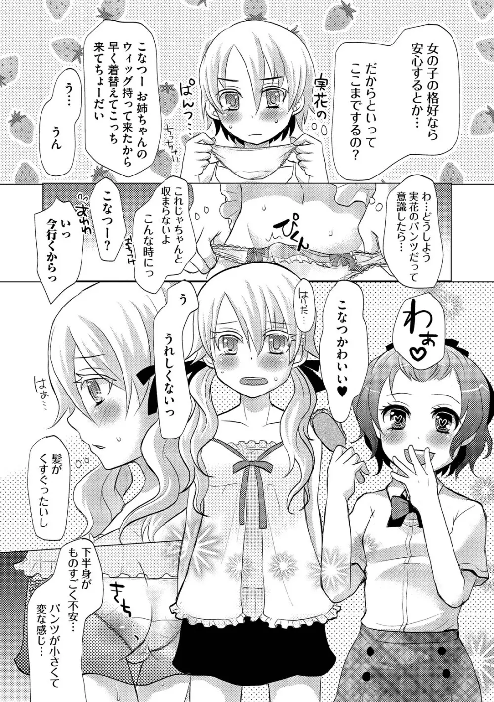 恥じらい男の娘 Page.108