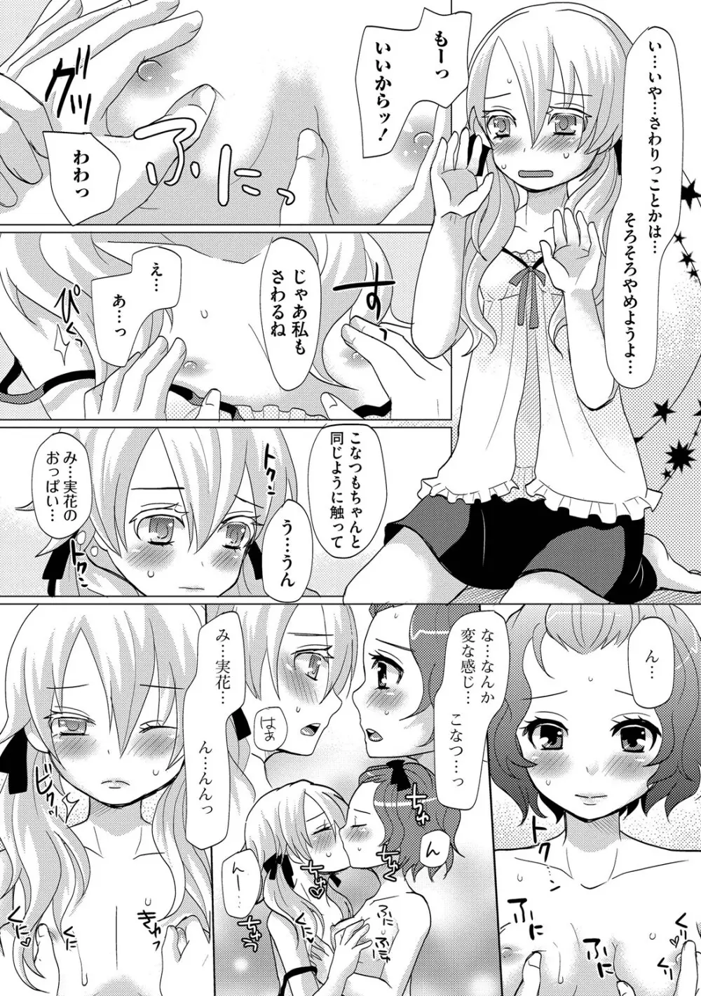 恥じらい男の娘 Page.111