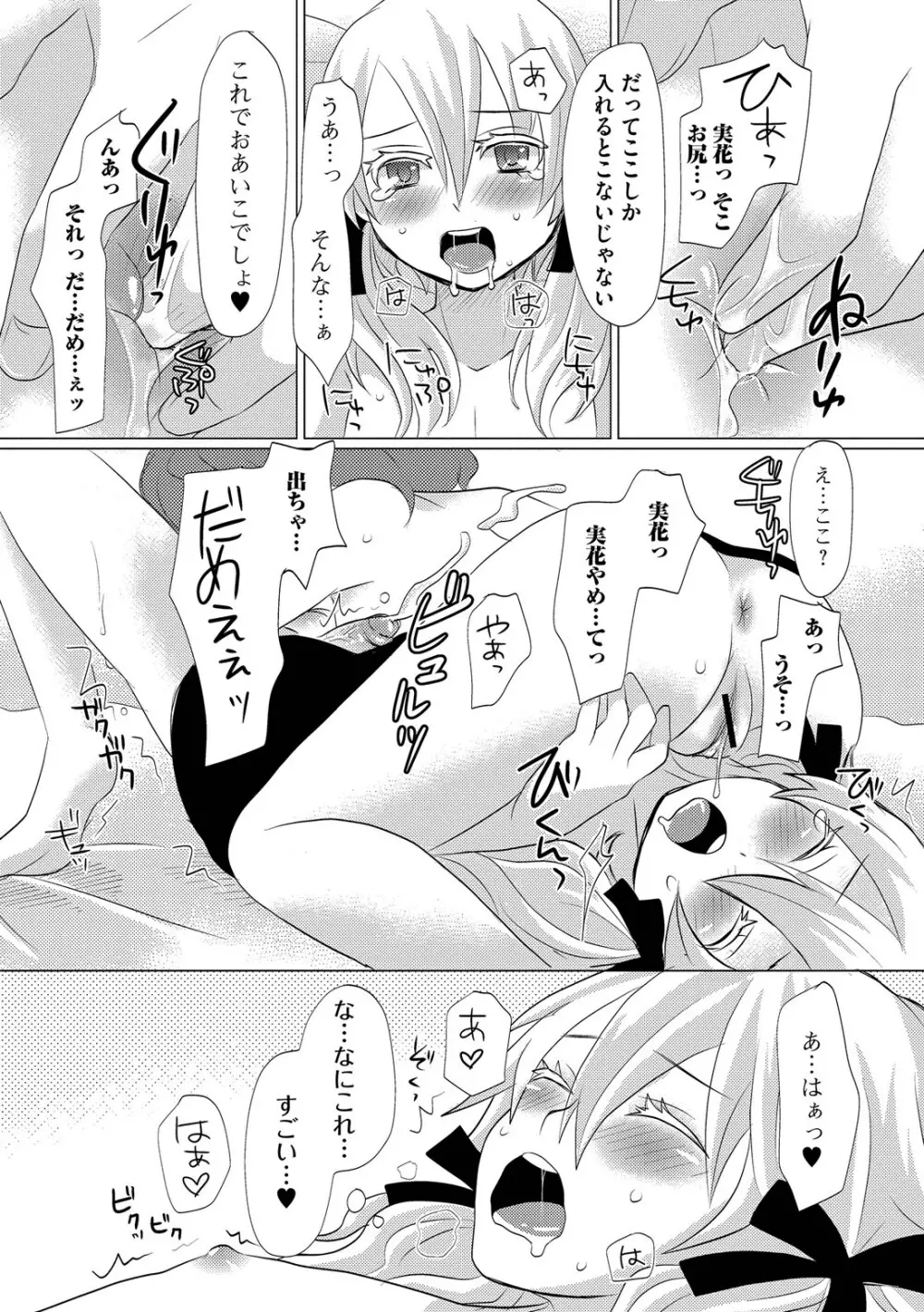 恥じらい男の娘 Page.116