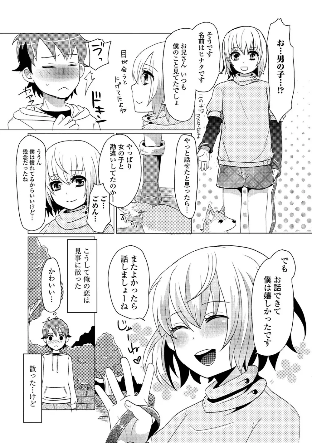 恥じらい男の娘 Page.123