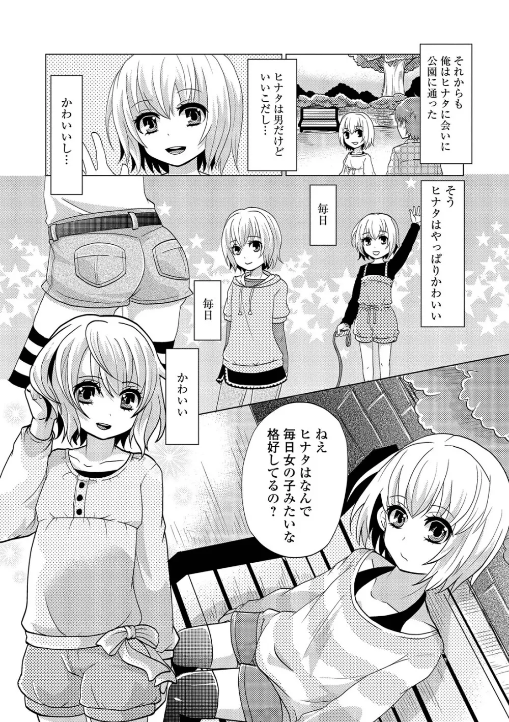 恥じらい男の娘 Page.124