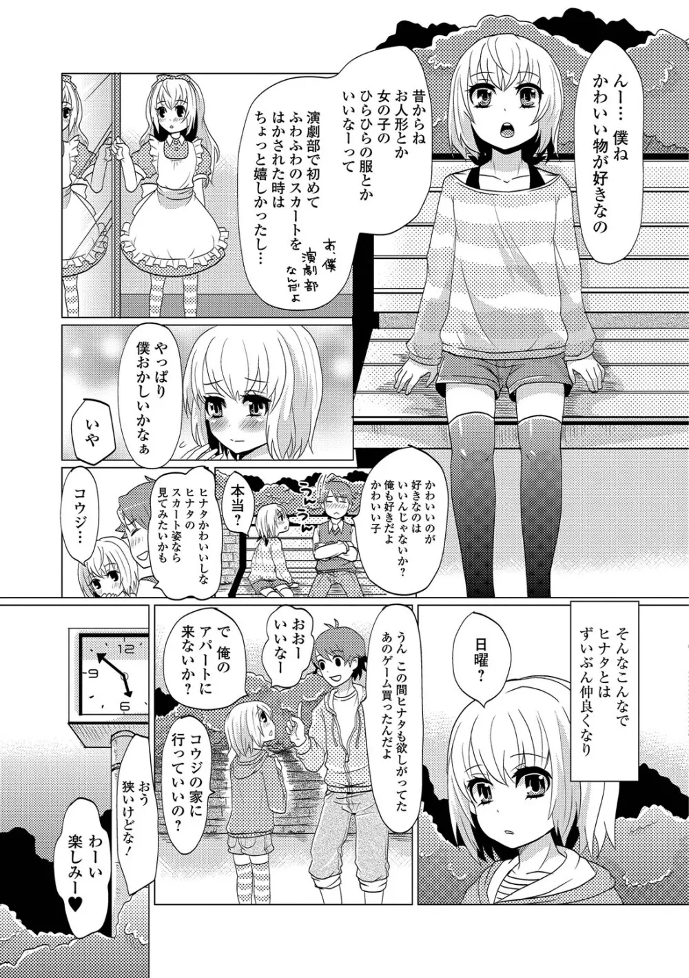 恥じらい男の娘 Page.125