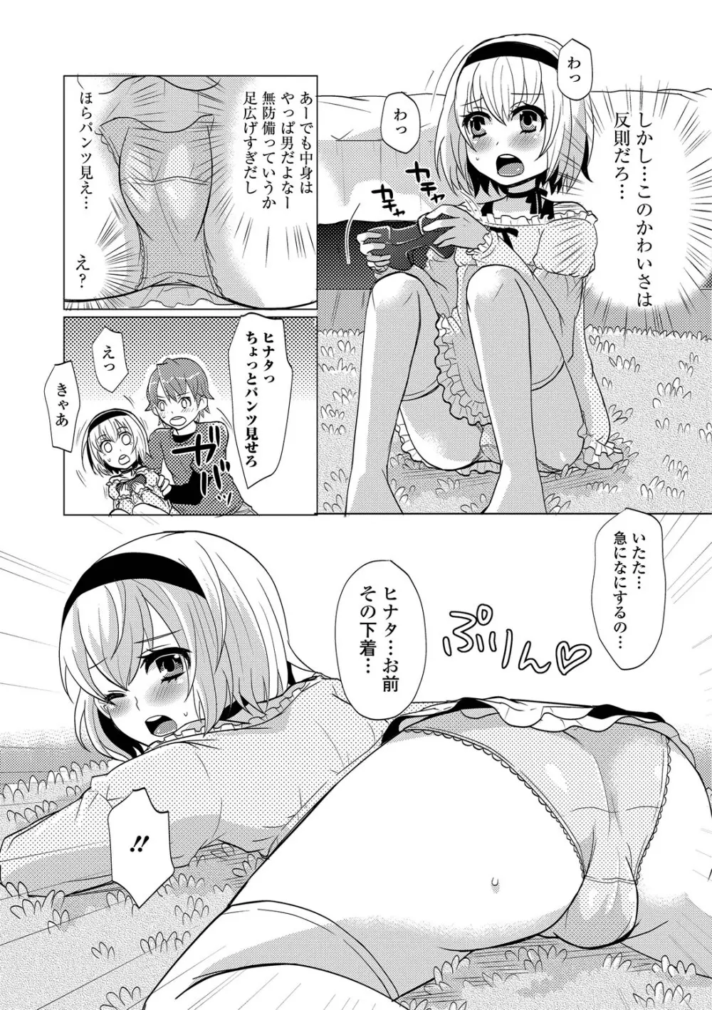 恥じらい男の娘 Page.127