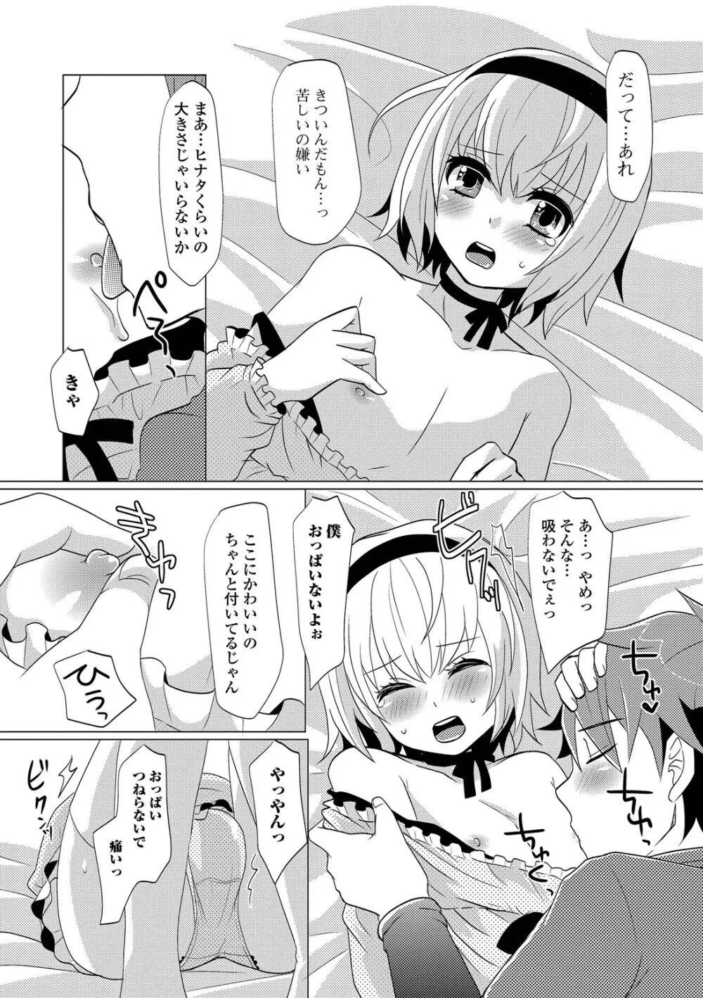 恥じらい男の娘 Page.130