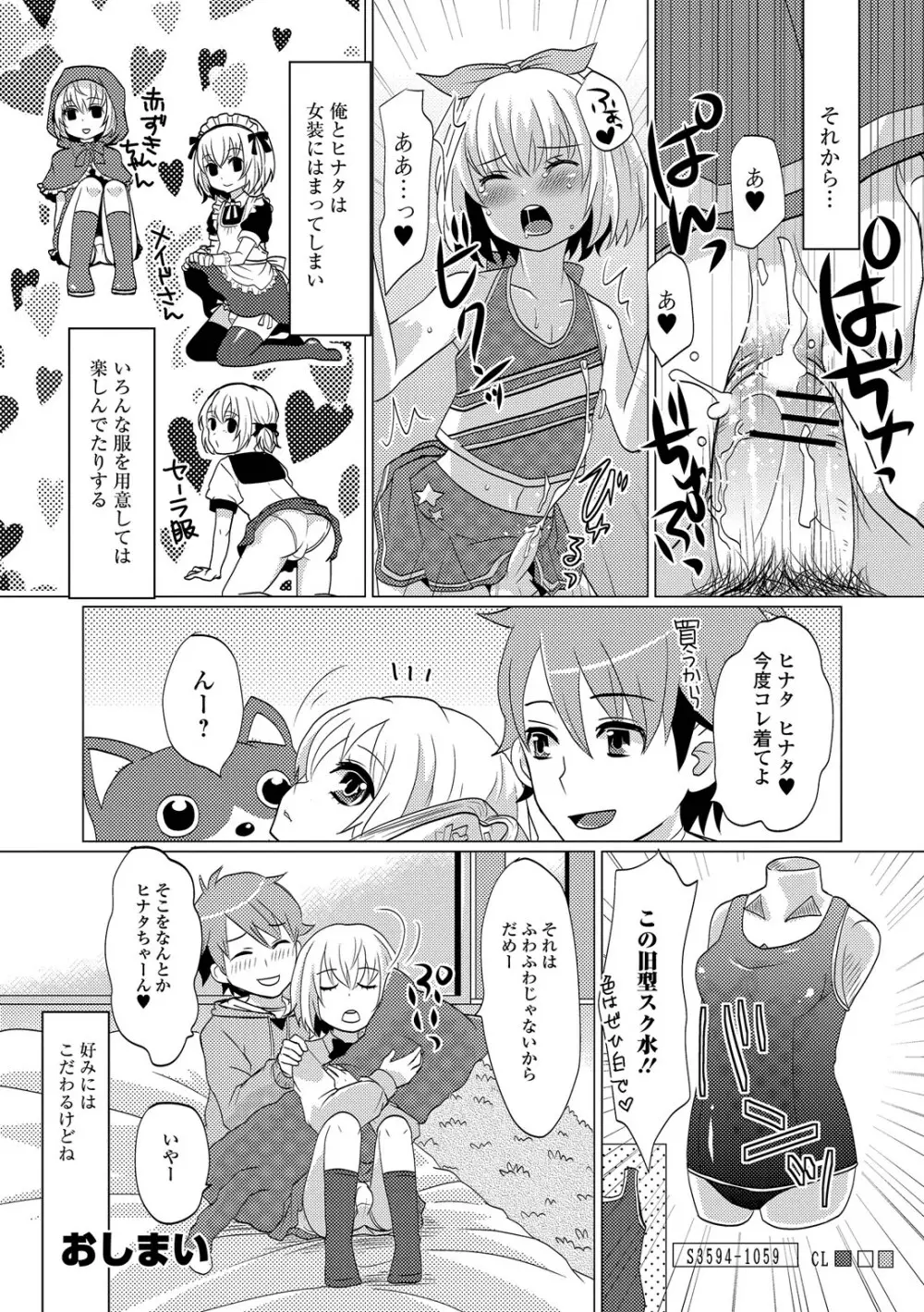 恥じらい男の娘 Page.136