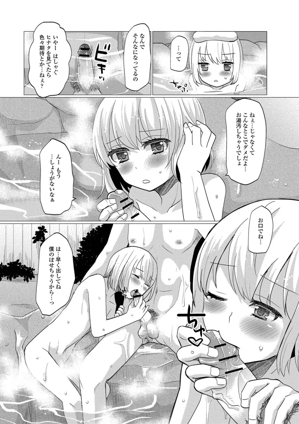 恥じらい男の娘 Page.138