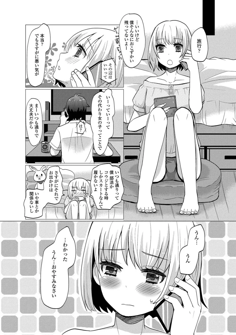 恥じらい男の娘 Page.141