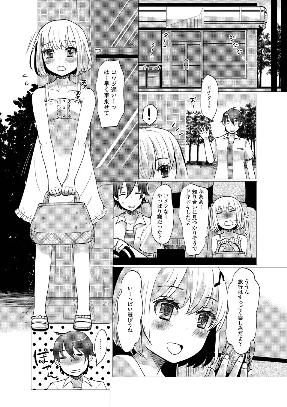 恥じらい男の娘 Page.142