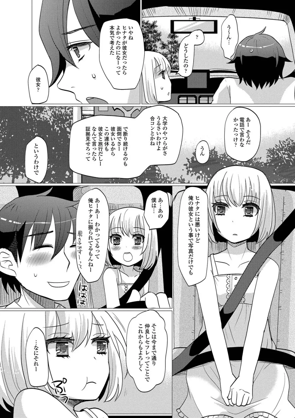 恥じらい男の娘 Page.143