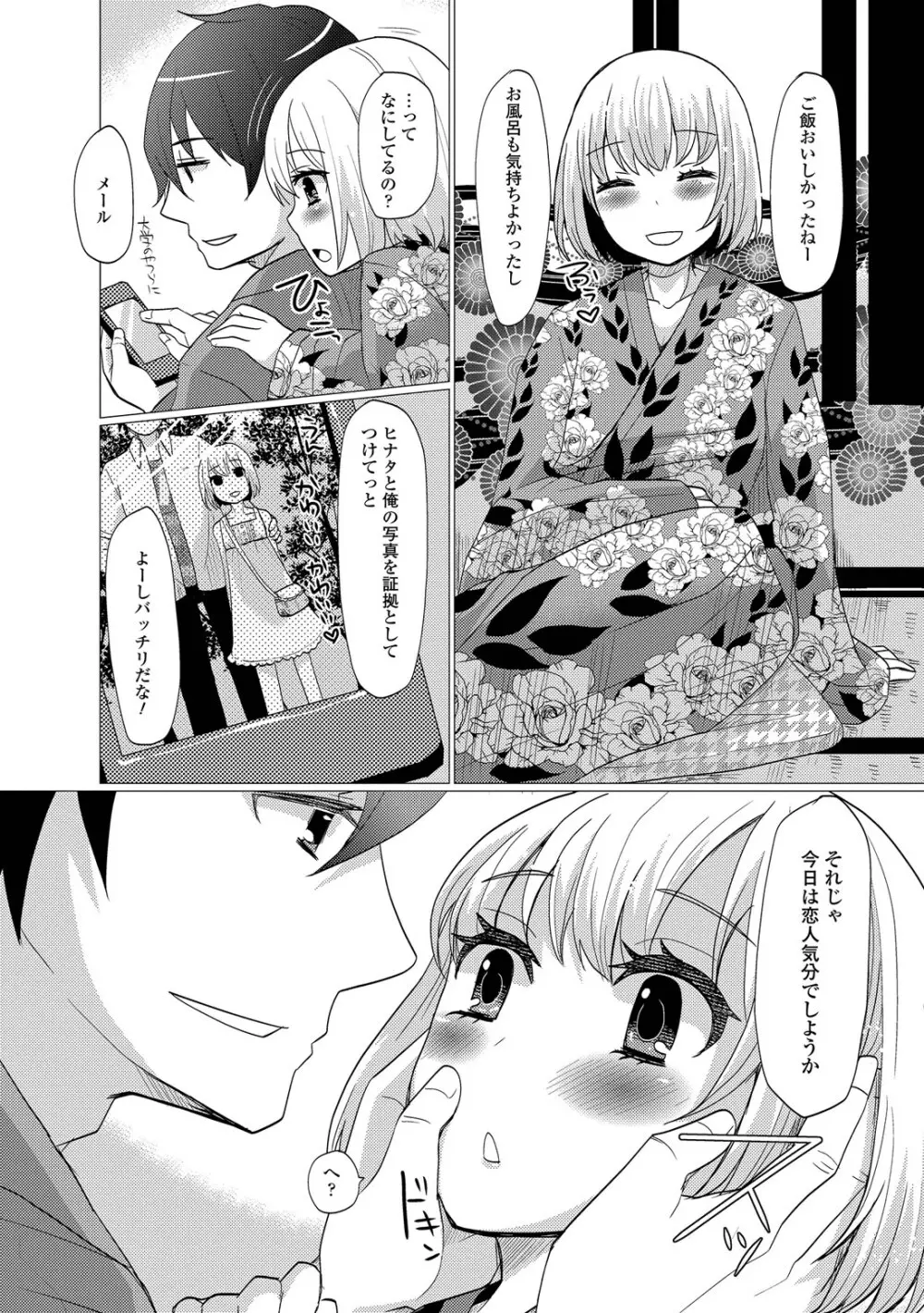 恥じらい男の娘 Page.144