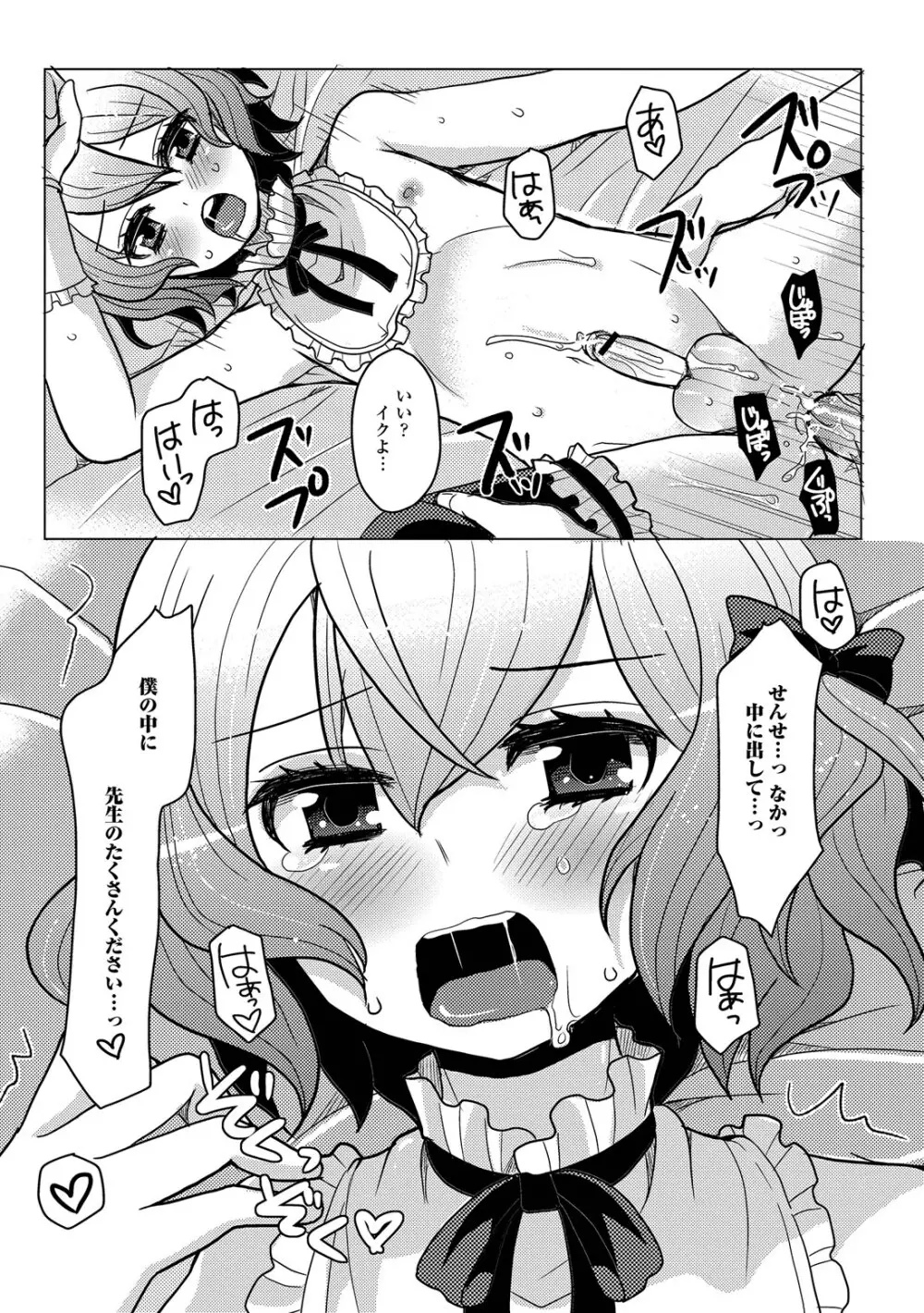 恥じらい男の娘 Page.177