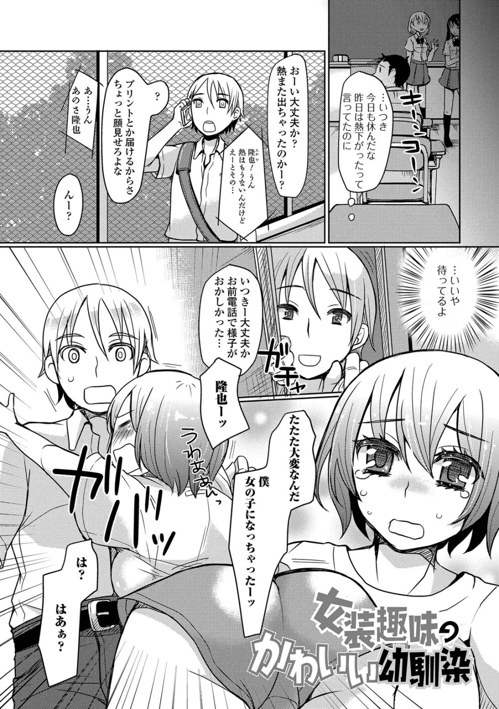 恥じらい男の娘 Page.184