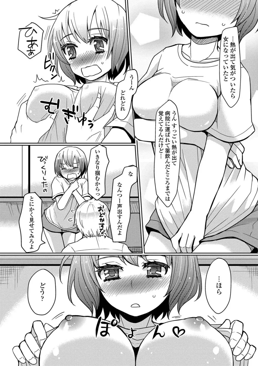 恥じらい男の娘 Page.185