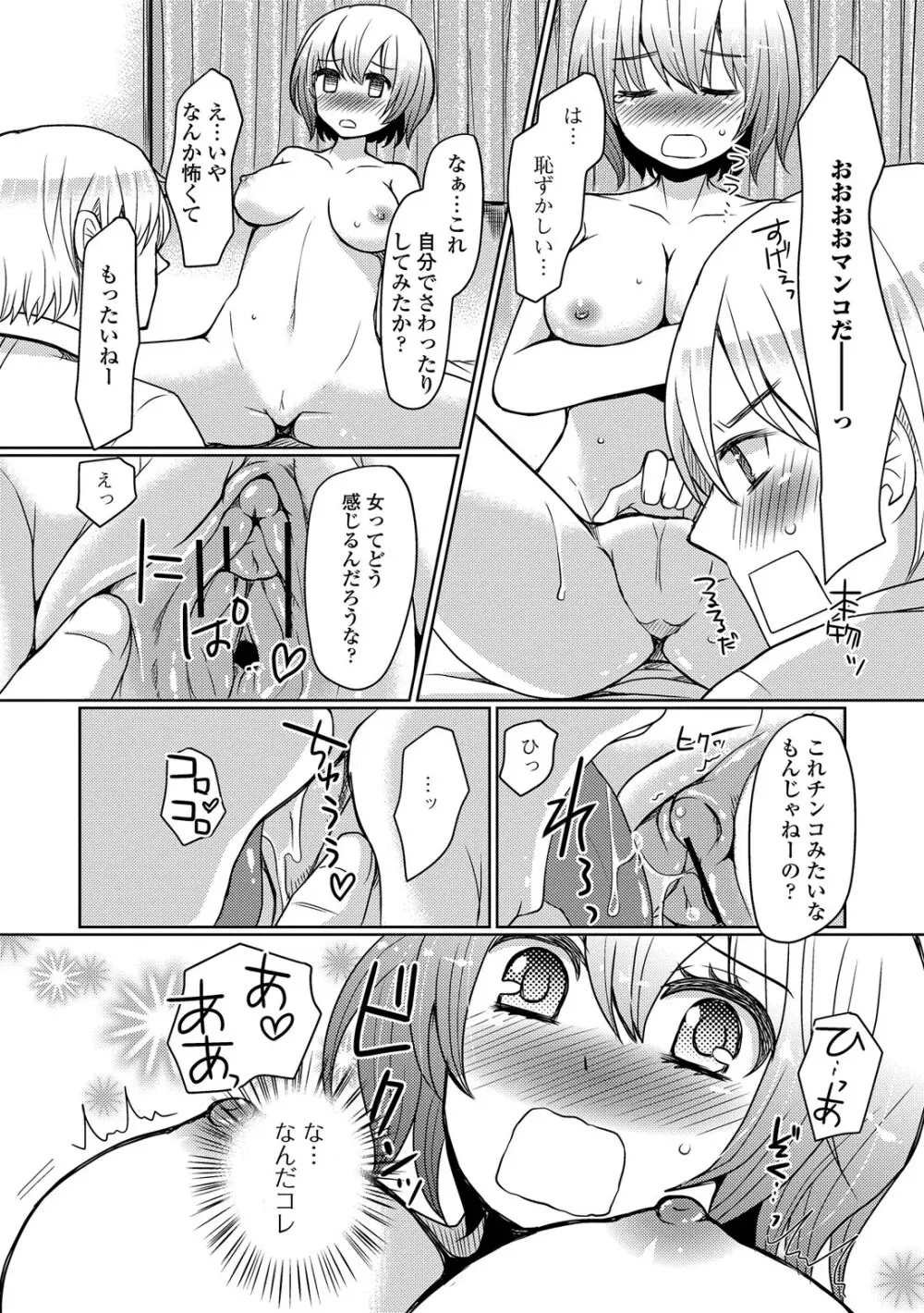 恥じらい男の娘 Page.188