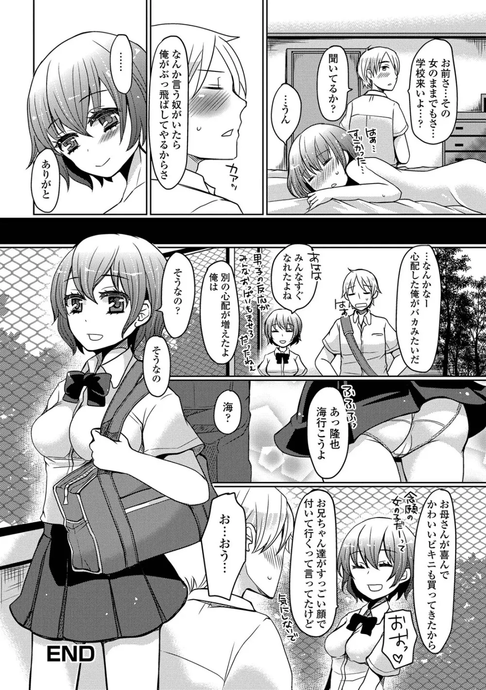 恥じらい男の娘 Page.196