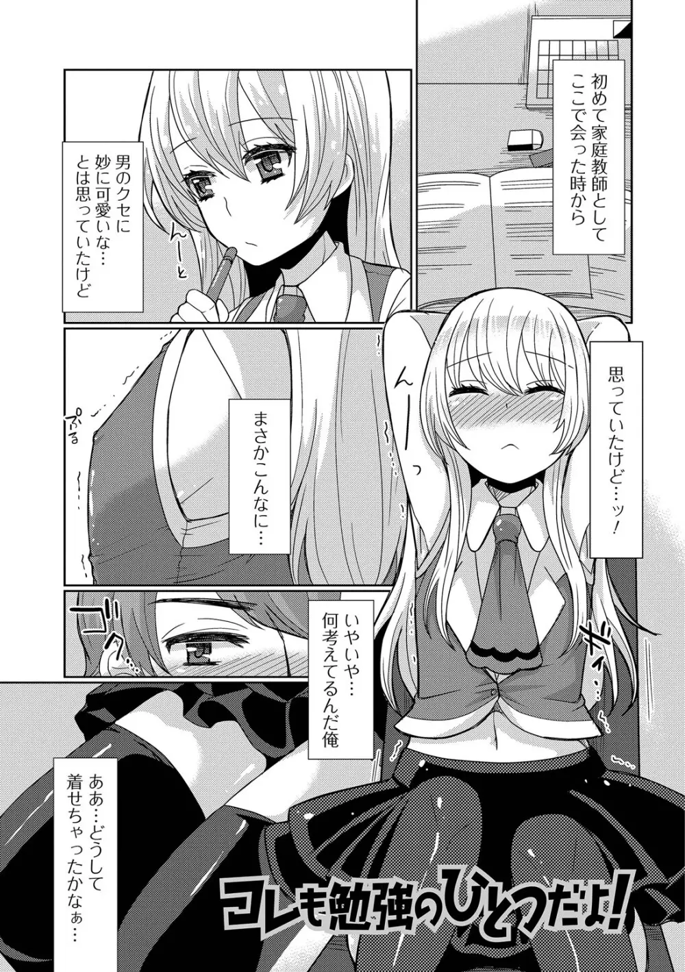 恥じらい男の娘 Page.23