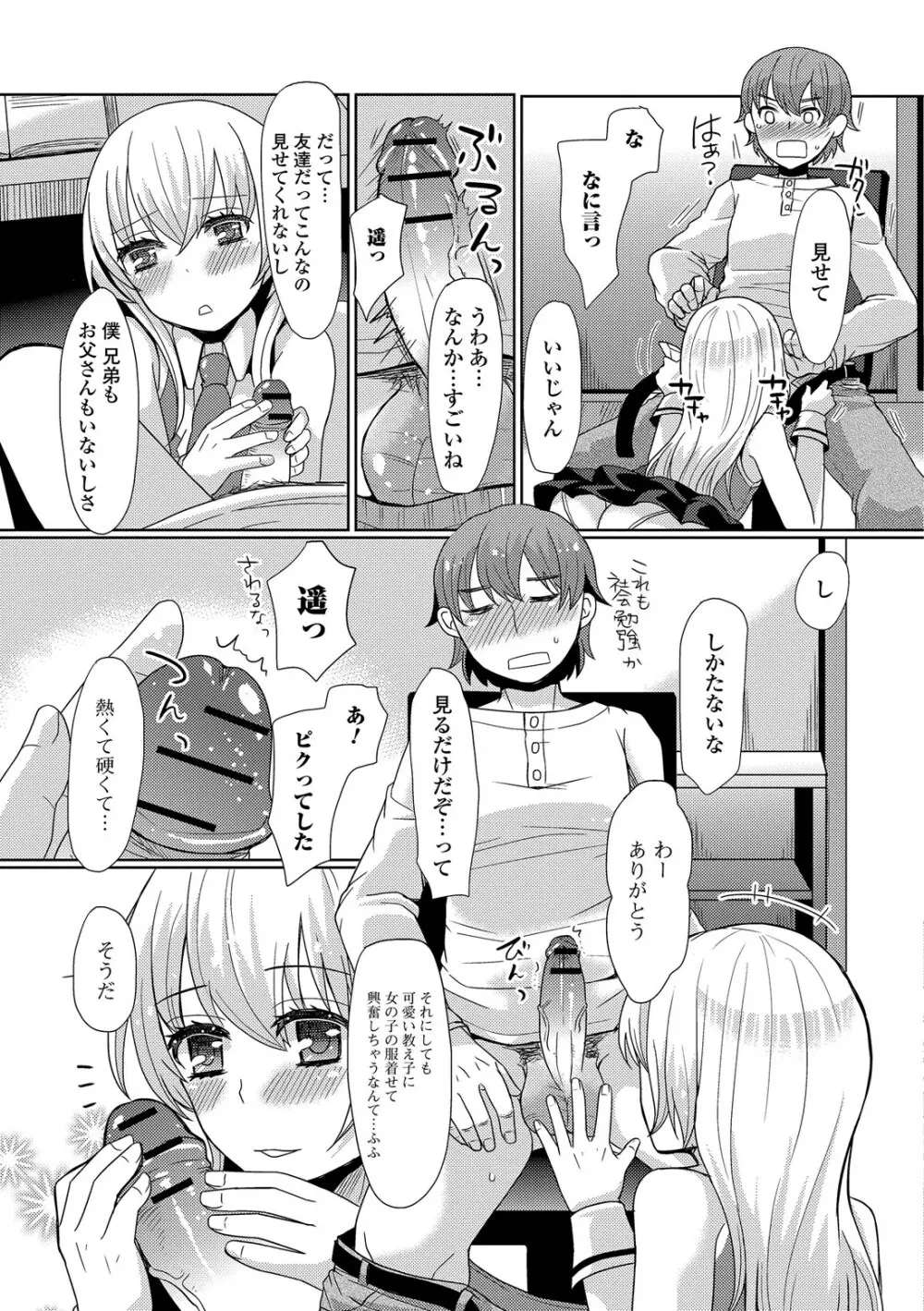 恥じらい男の娘 Page.27