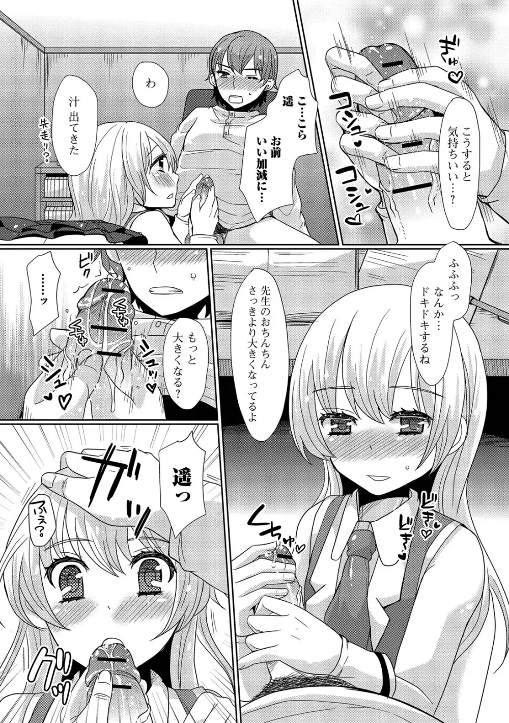 恥じらい男の娘 Page.28