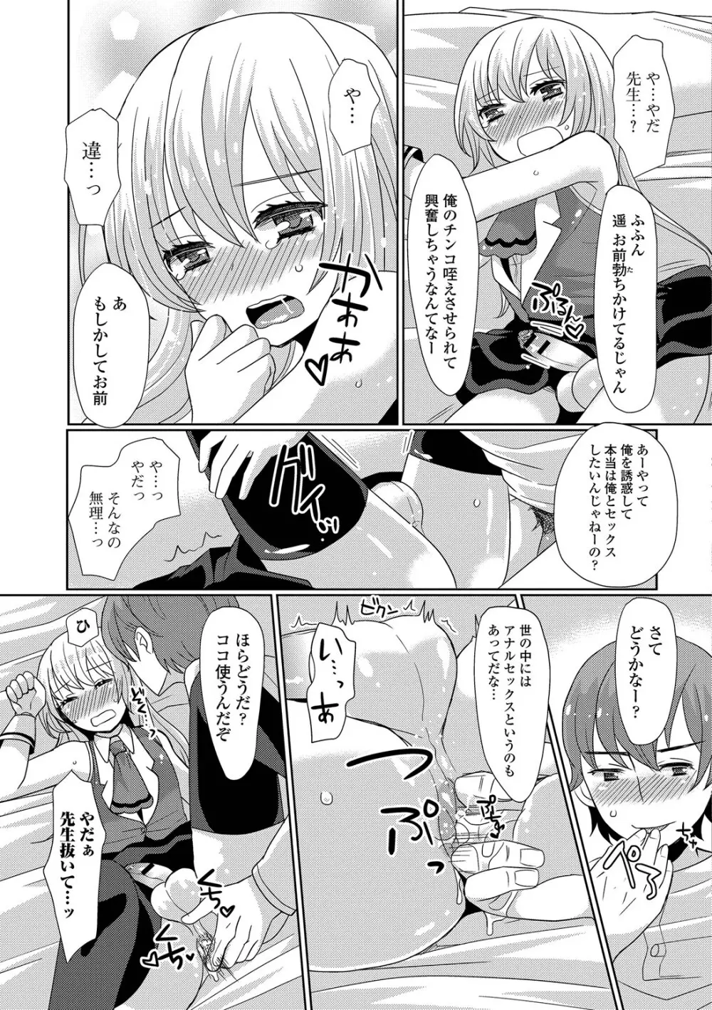 恥じらい男の娘 Page.31