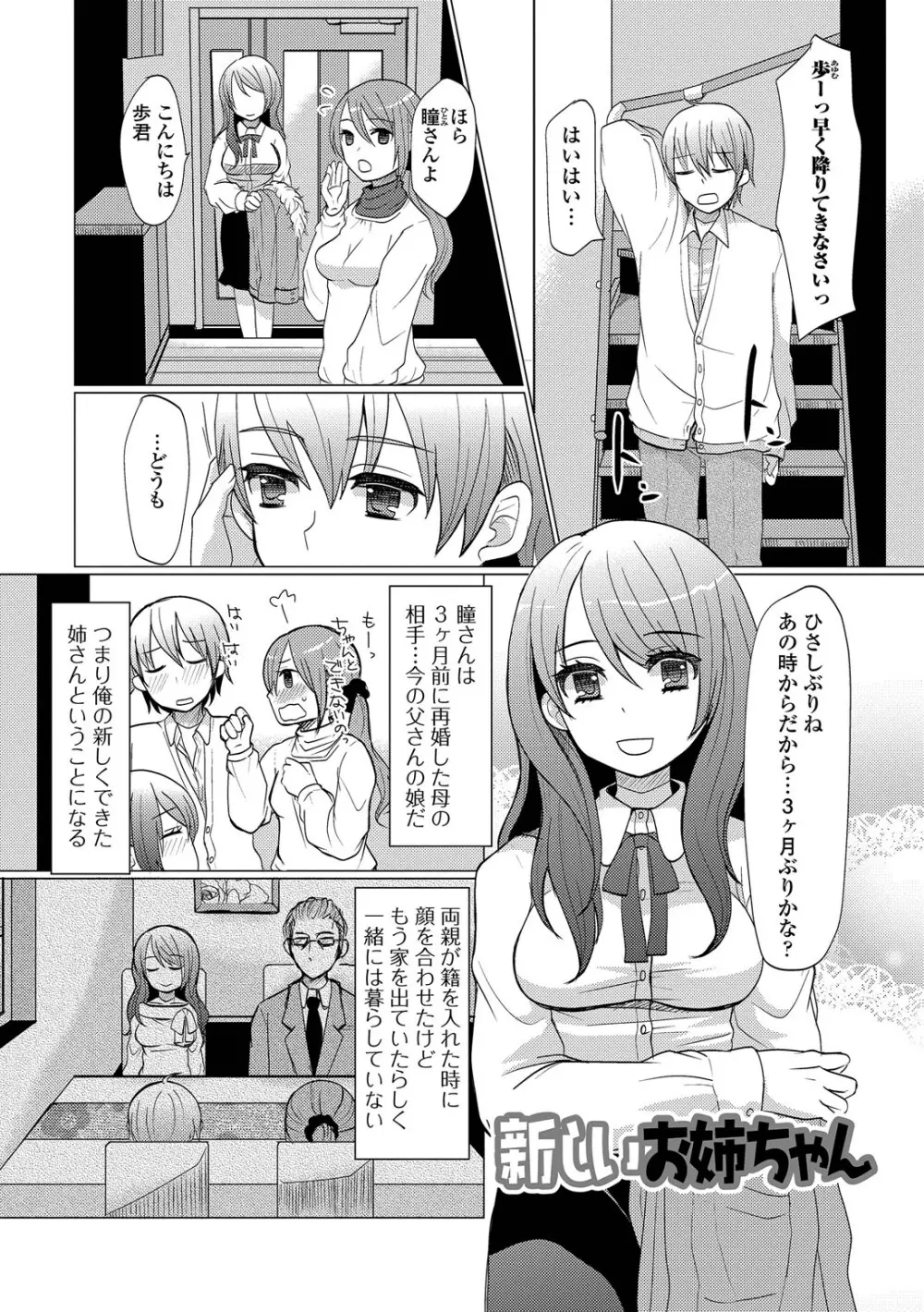 恥じらい男の娘 Page.39