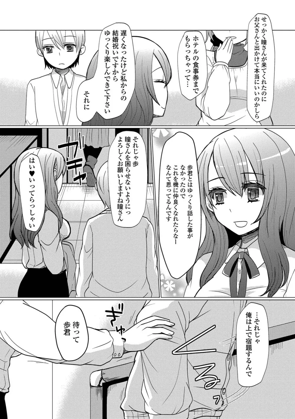 恥じらい男の娘 Page.40