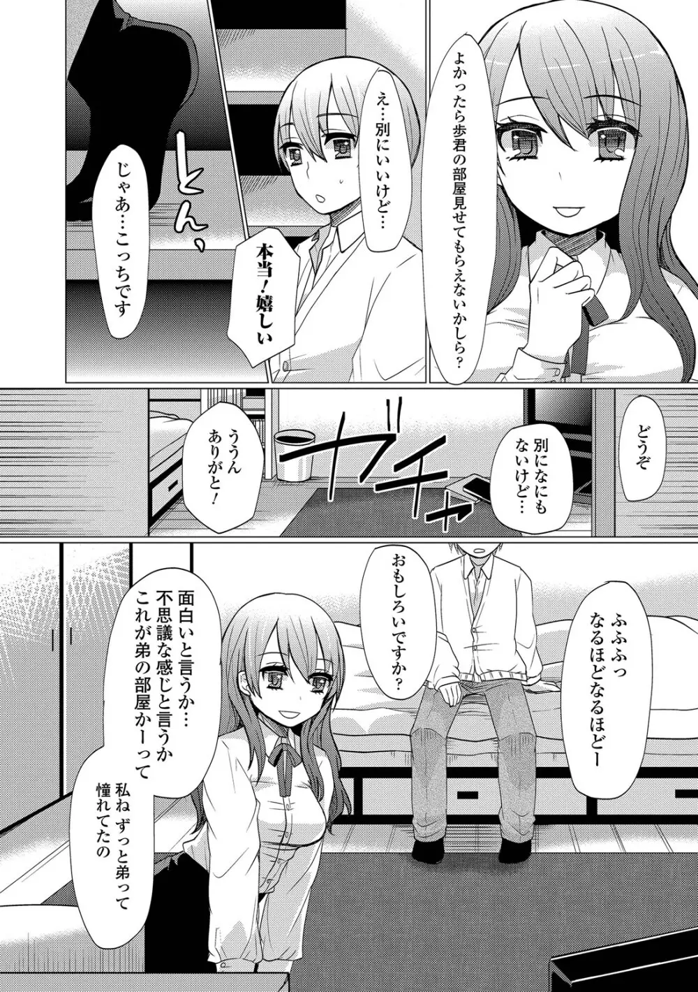 恥じらい男の娘 Page.41