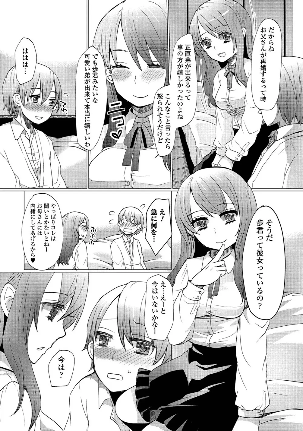 恥じらい男の娘 Page.42