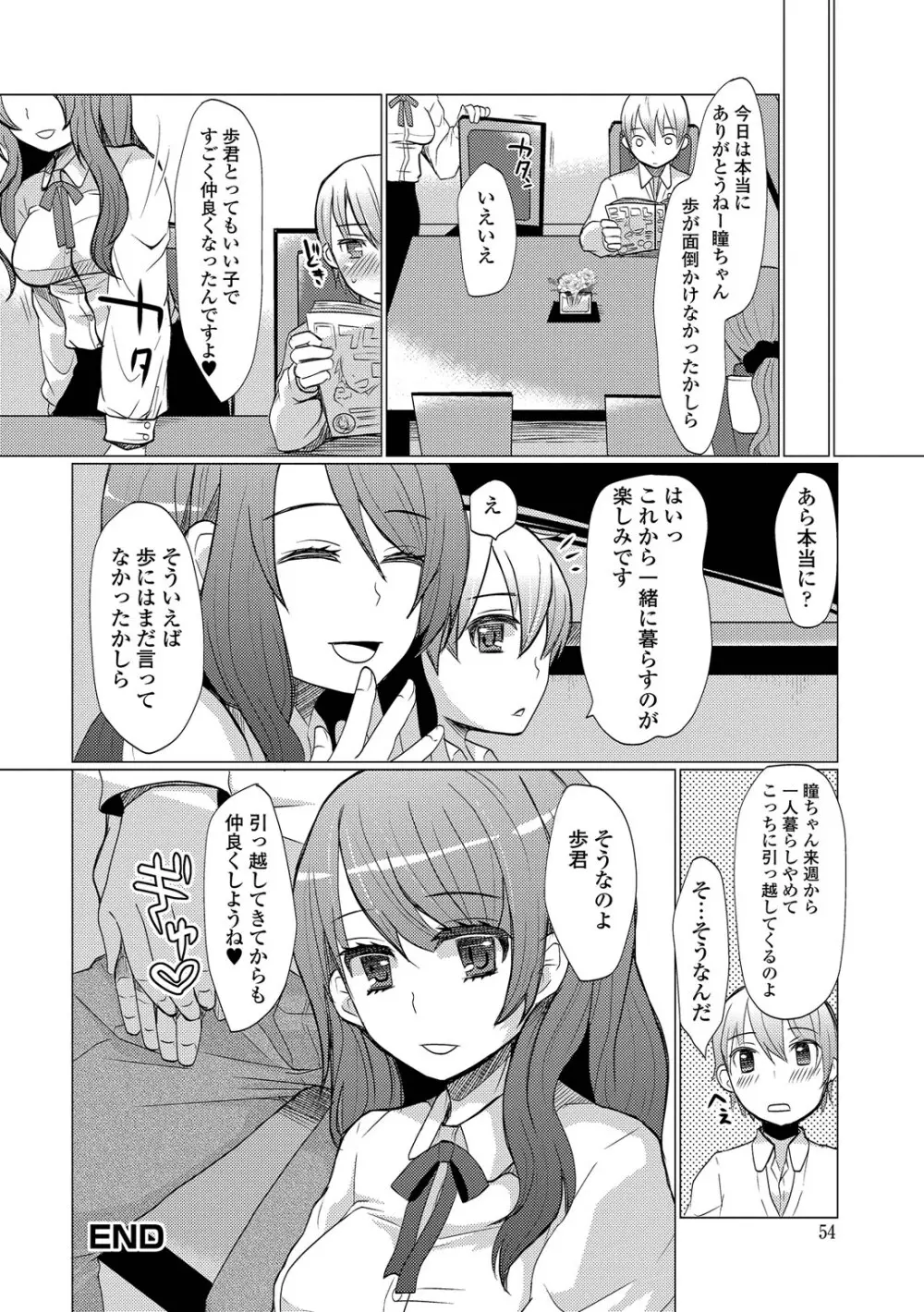 恥じらい男の娘 Page.54