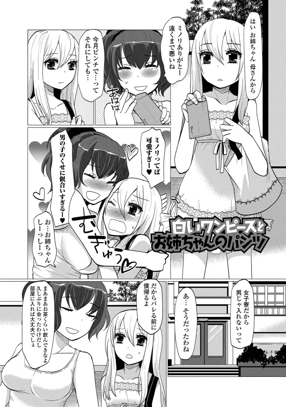 恥じらい男の娘 Page.55