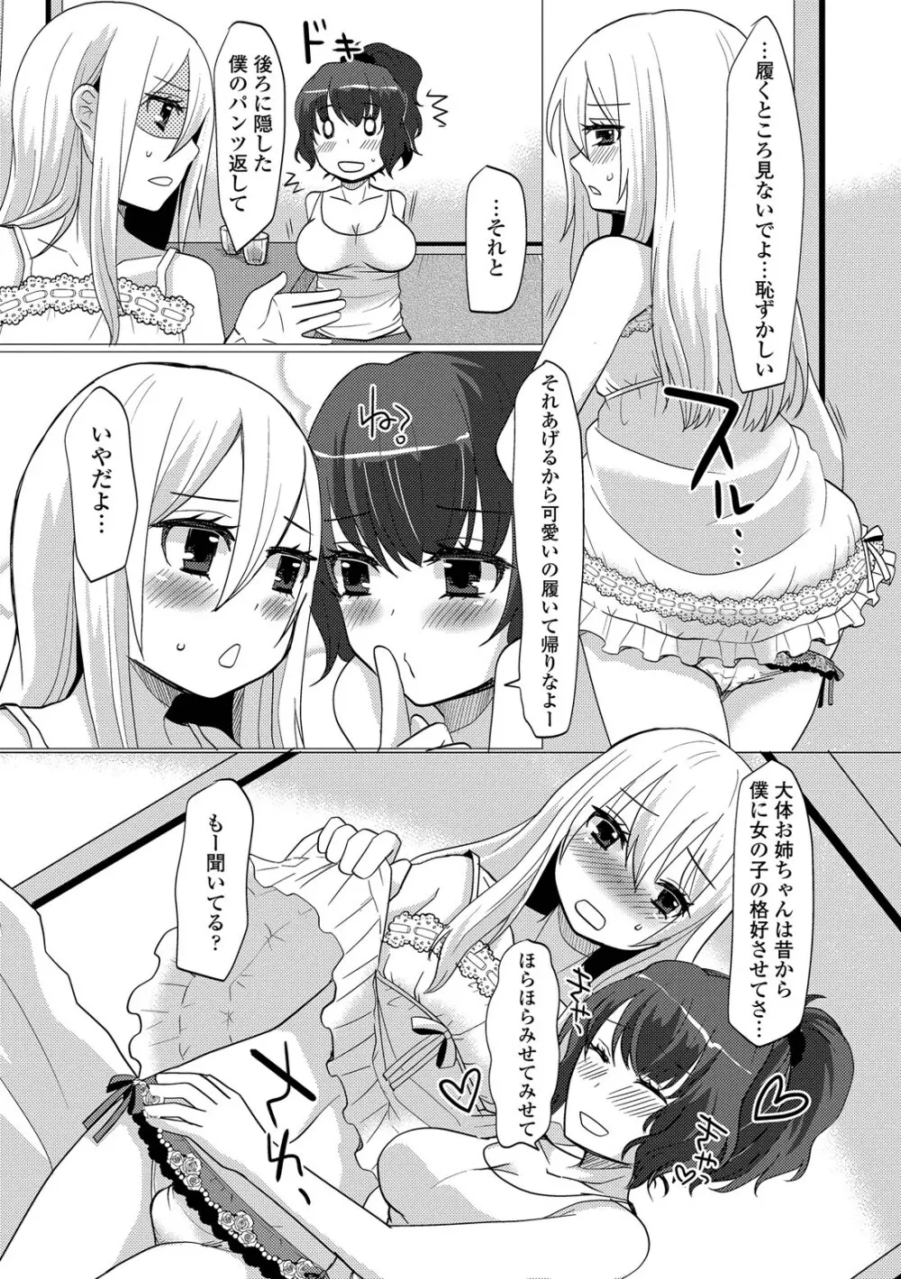 恥じらい男の娘 Page.57