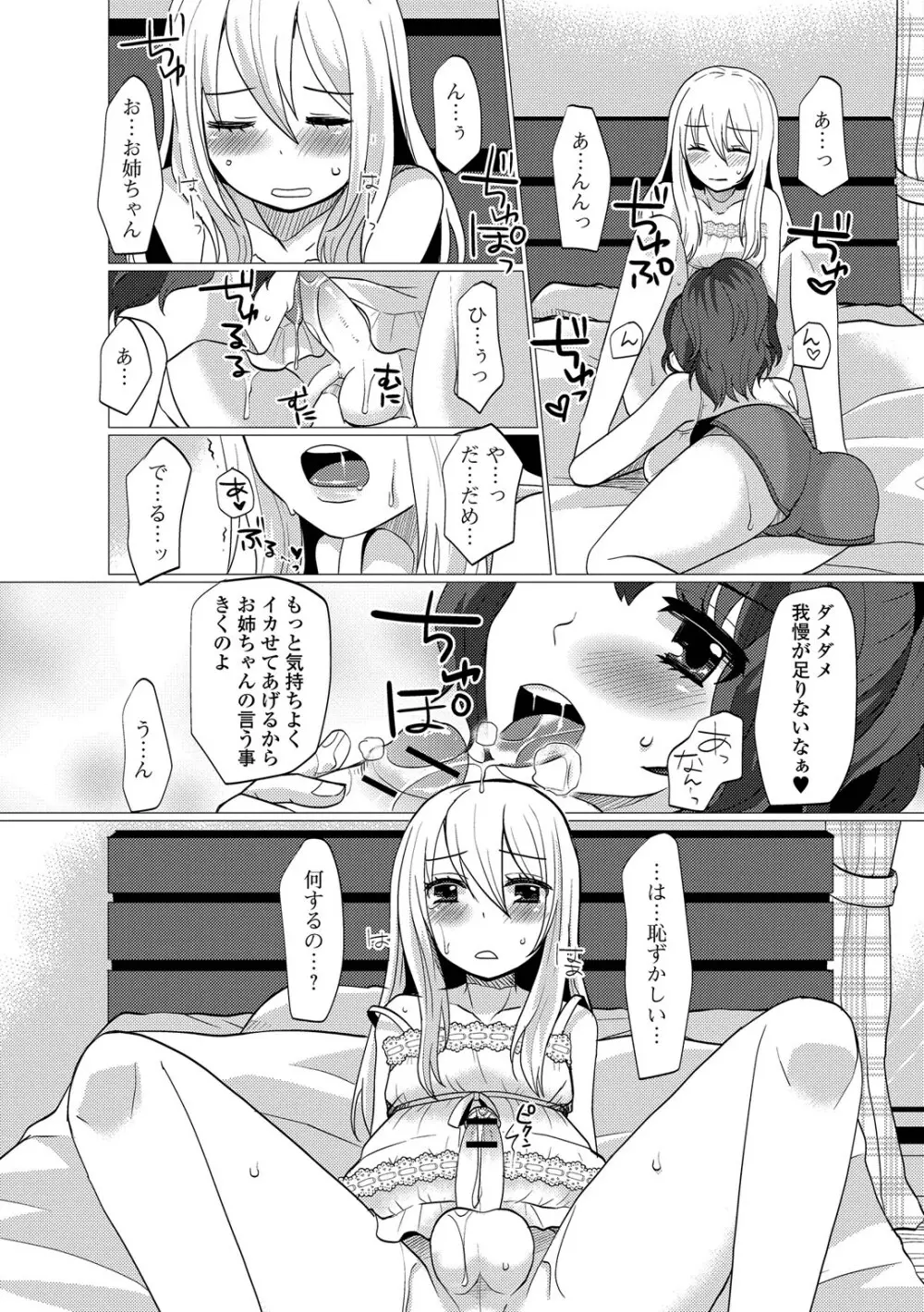 恥じらい男の娘 Page.60