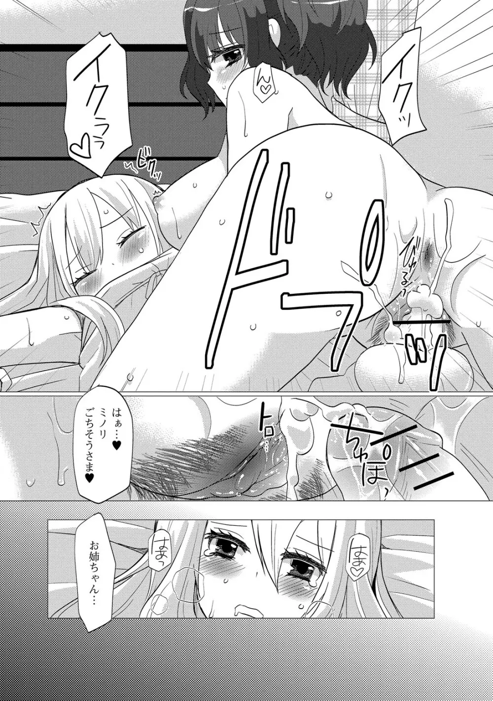 恥じらい男の娘 Page.69