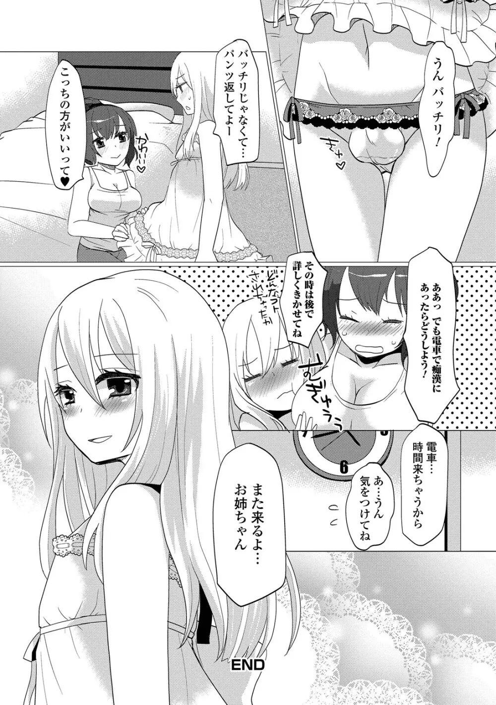 恥じらい男の娘 Page.70