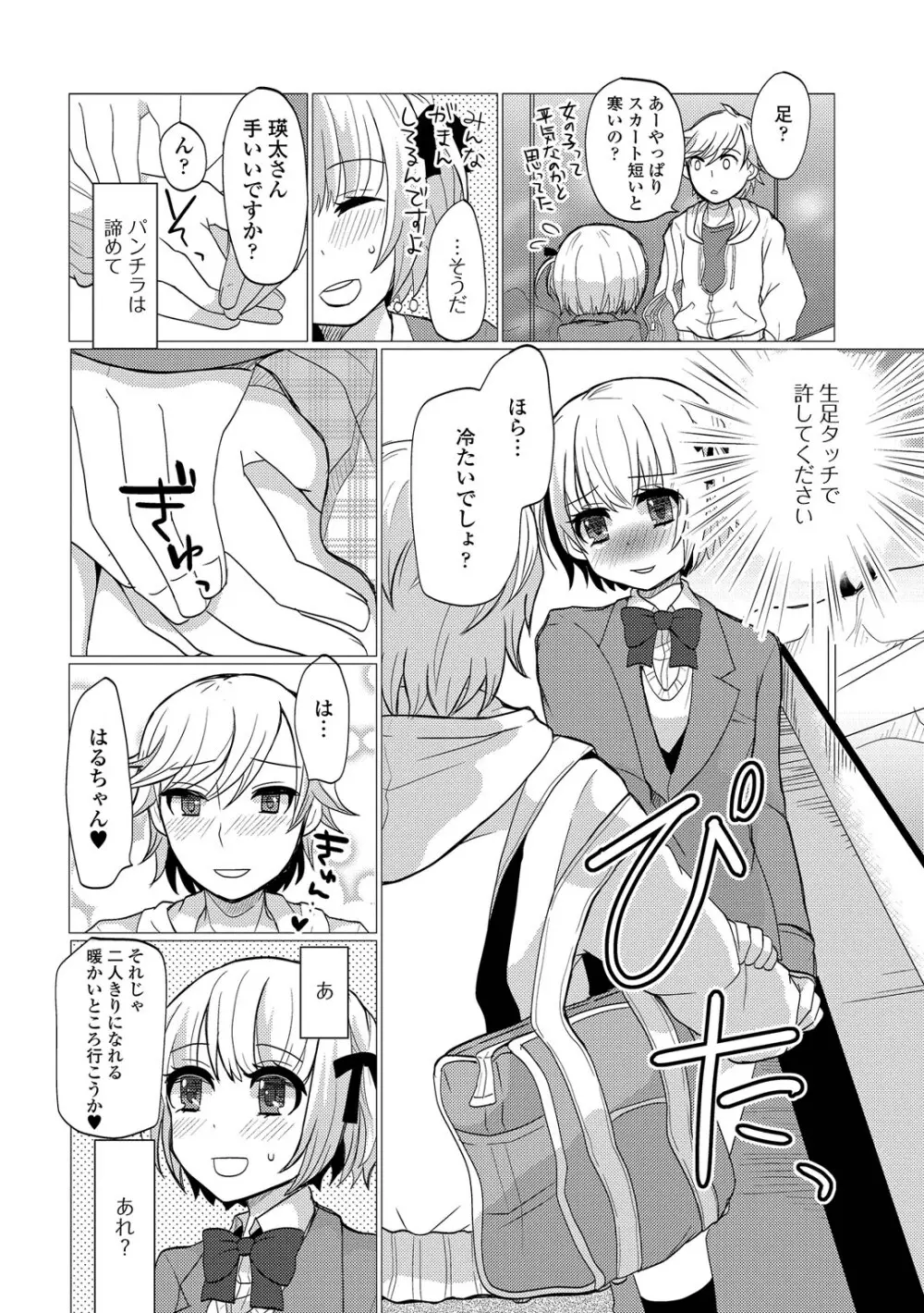 恥じらい男の娘 Page.74