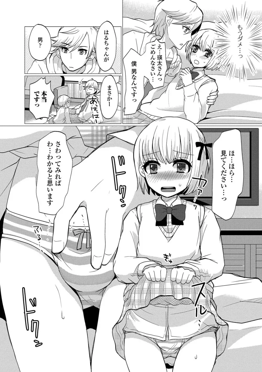 恥じらい男の娘 Page.77