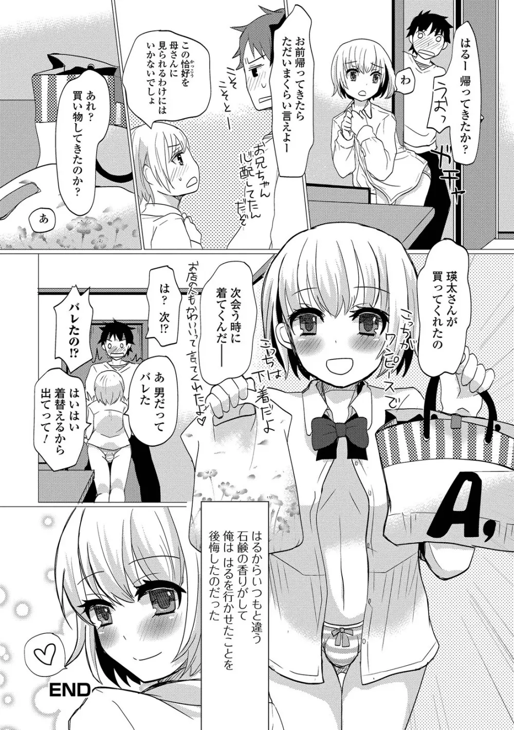 恥じらい男の娘 Page.86