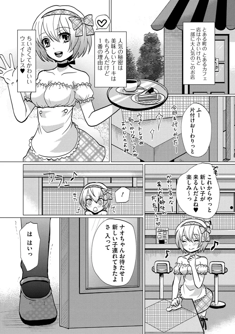 恥じらい男の娘 Page.87