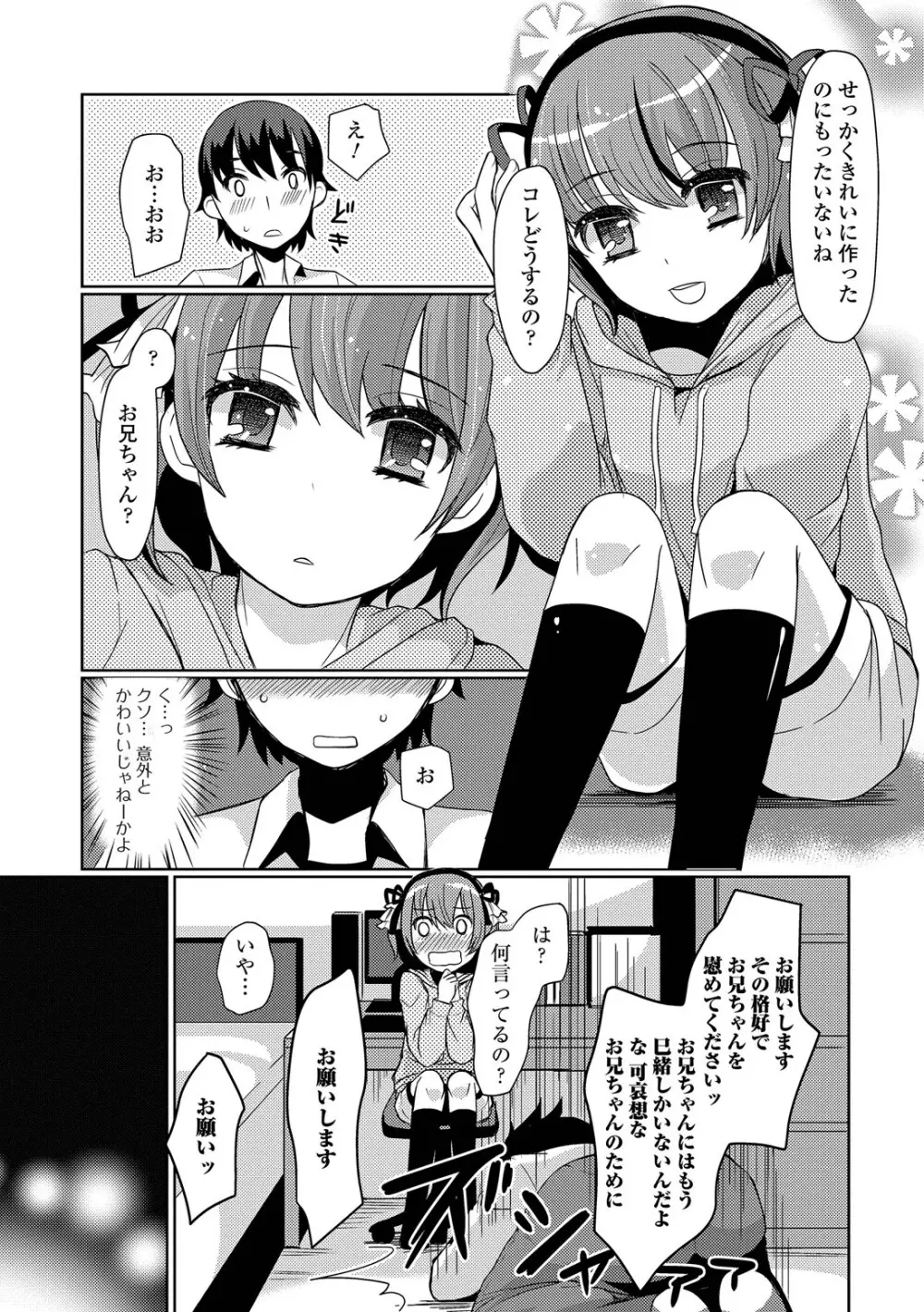 恥じらい男の娘 Page.9