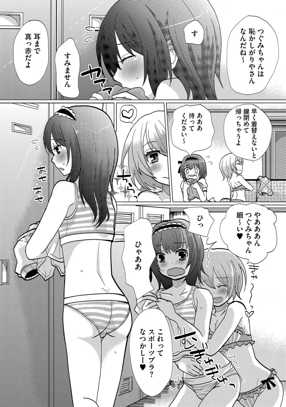 恥じらい男の娘 Page.91