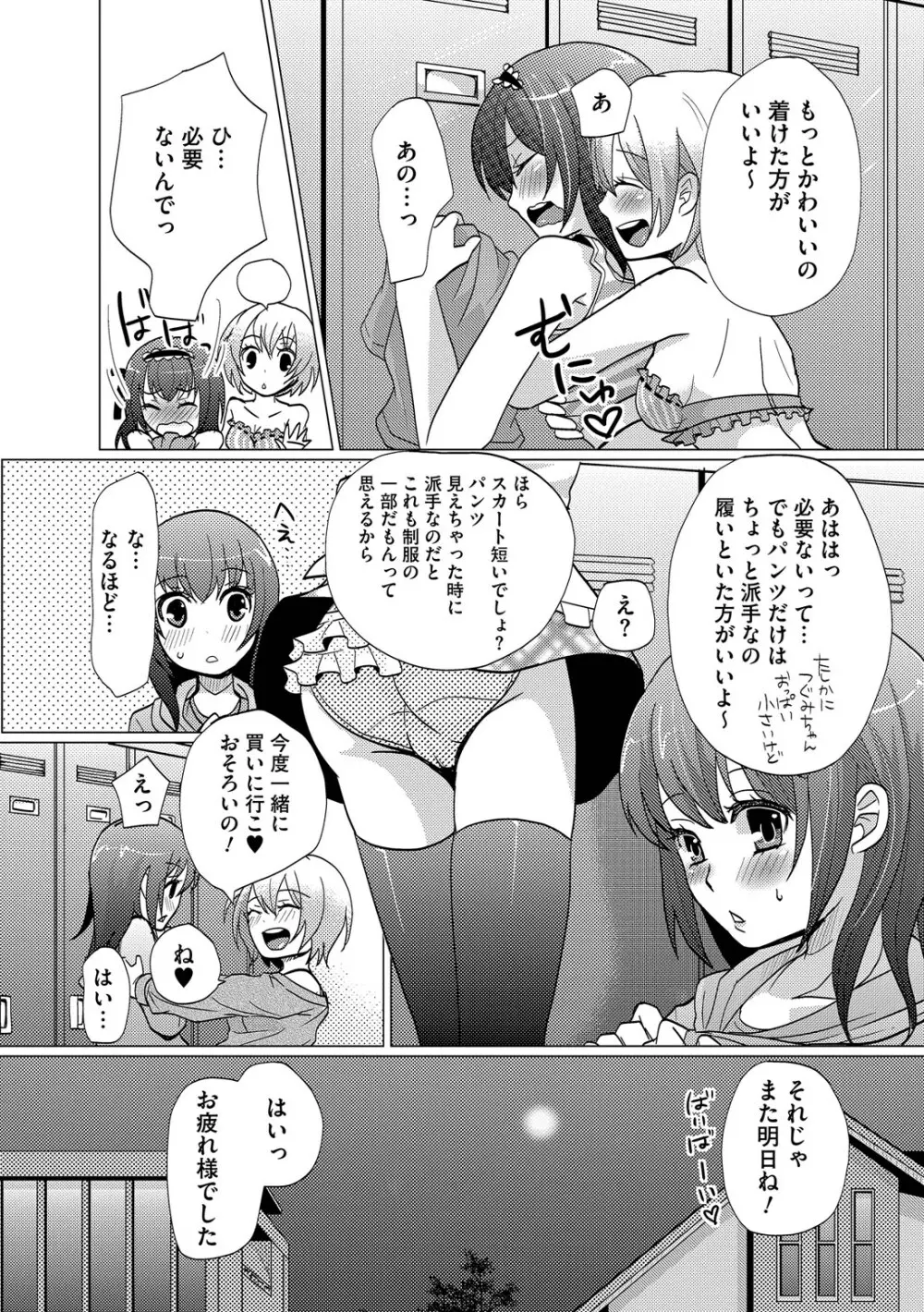 恥じらい男の娘 Page.92