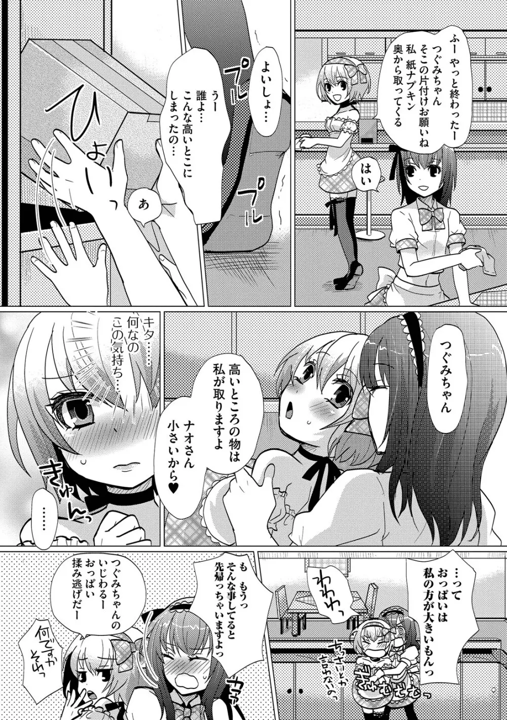 恥じらい男の娘 Page.94