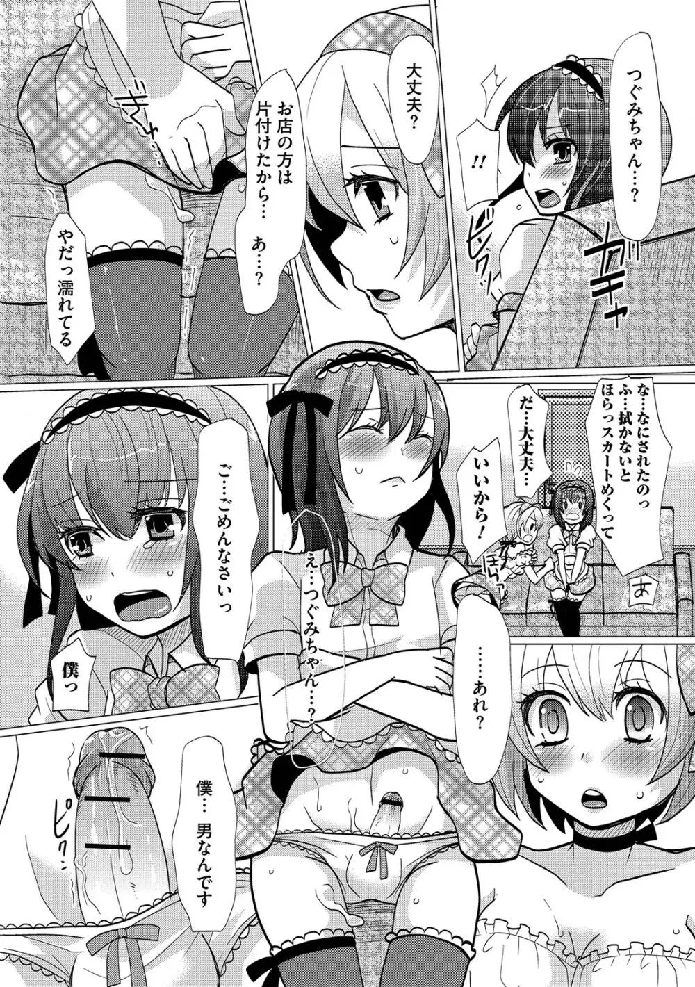 恥じらい男の娘 Page.96