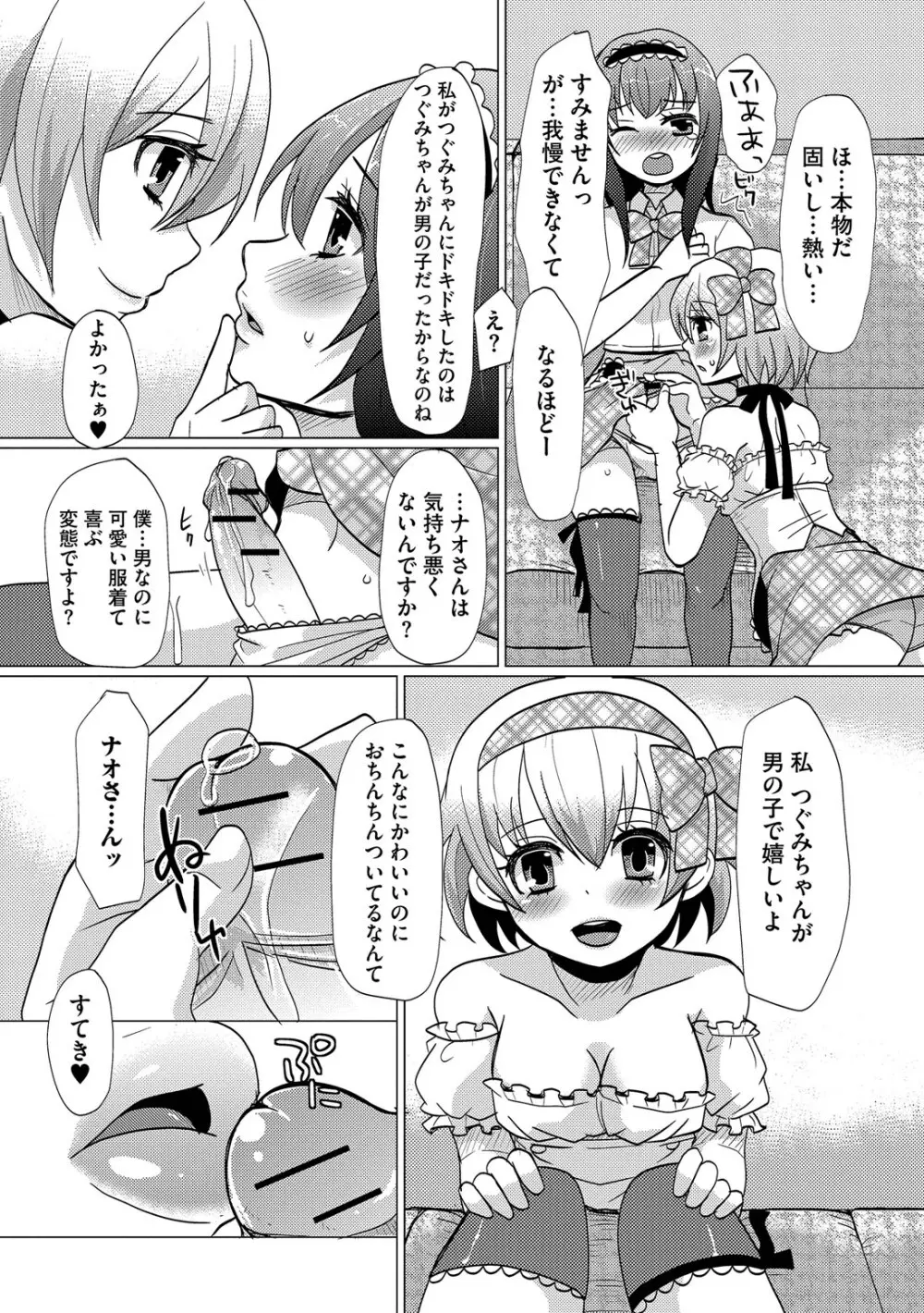 恥じらい男の娘 Page.97