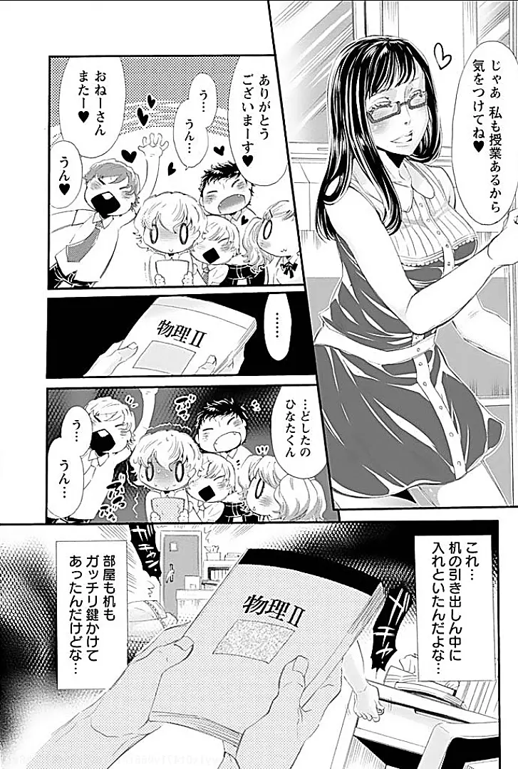 ヤレる義姉 Page.31