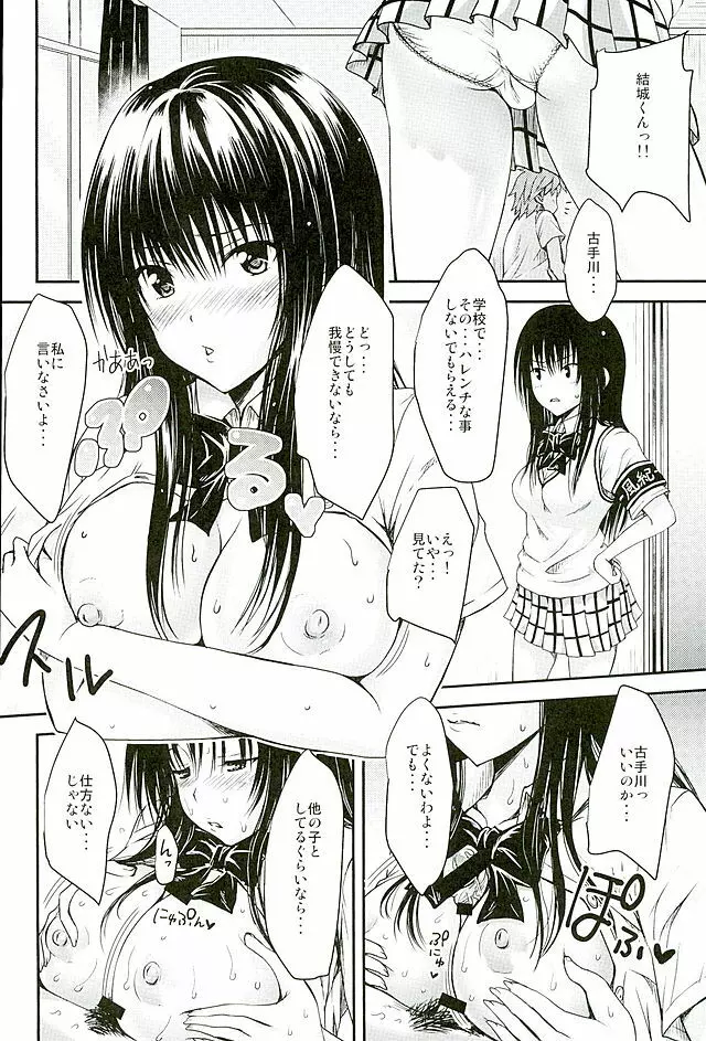 高LOVEる Page.11