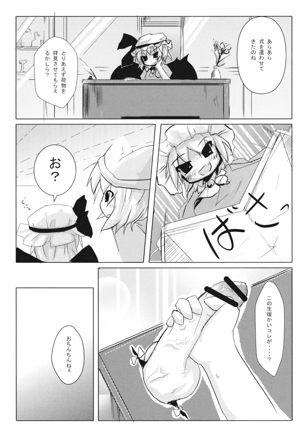 レッドカルテッド Page.11