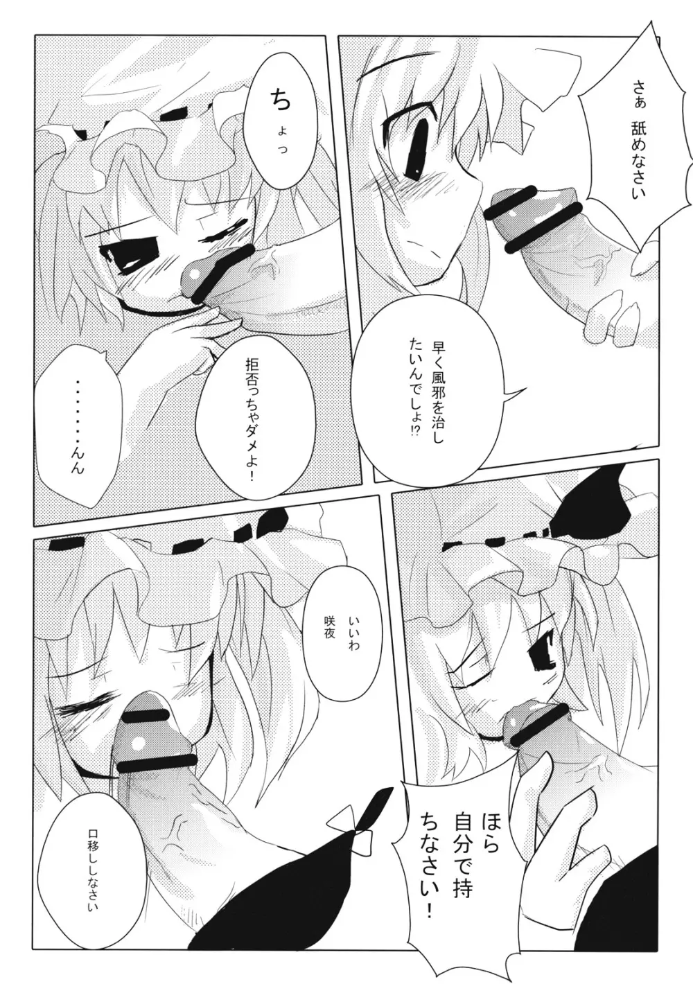 レッドカルテッド Page.14